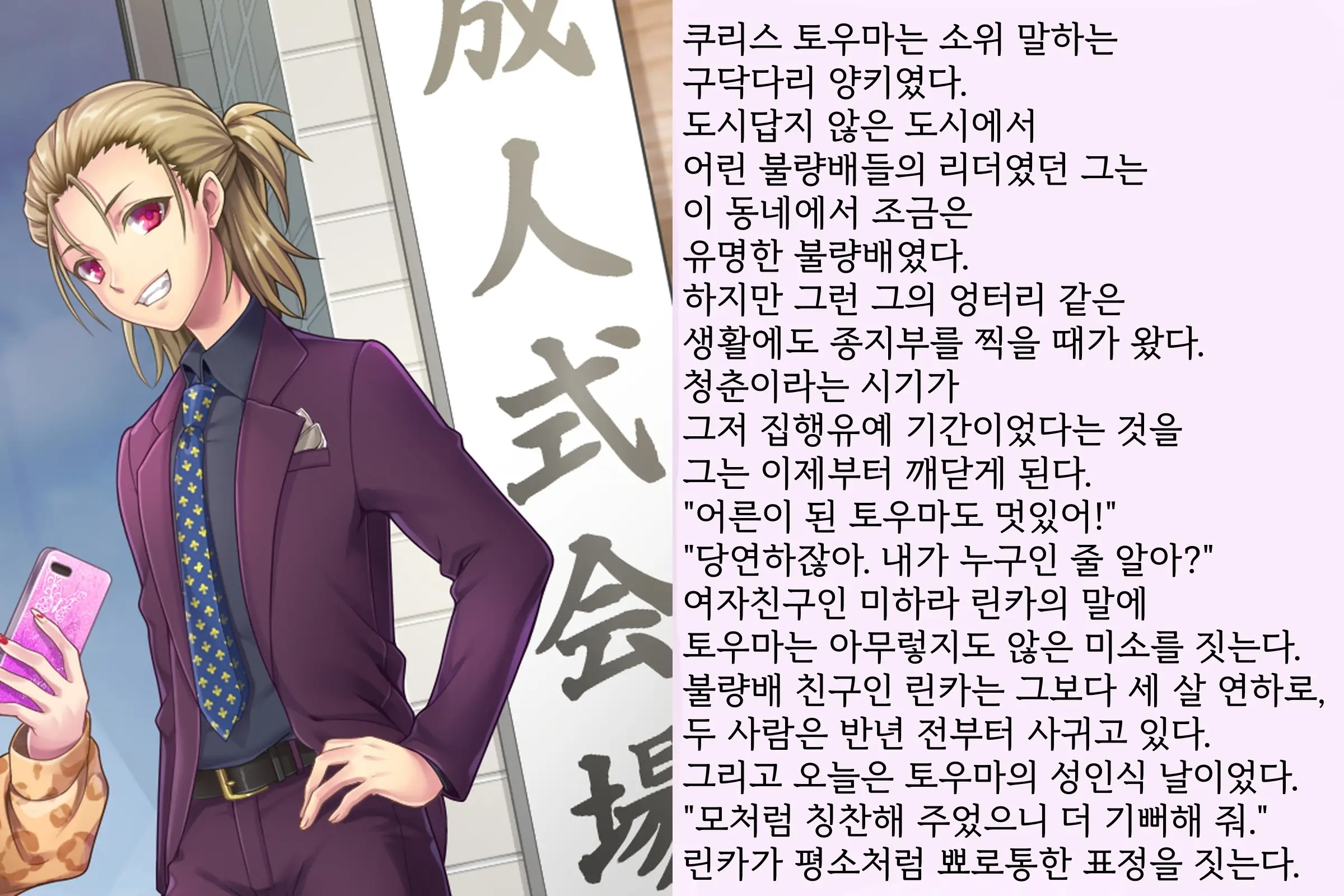 Kyousei Taikou Furyou Shounen | 강제퇴행불량소년